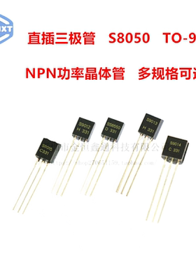 三极管 s8050 9014 9013 9012 7805 2n3904直插功率晶体管NPN PNP