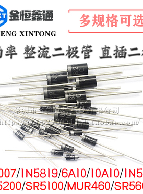 肖特基整流二极管1N4007 5819 5408 FR107 6A10 10A10直插SR5200