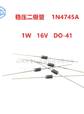 稳压二极管 1N4745A 直插DO-41 IN4745A 1W 16V （20只）