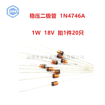 1W稳压二极管 1N4746A 直插玻璃管DO41 IN4746A 18V （20只）