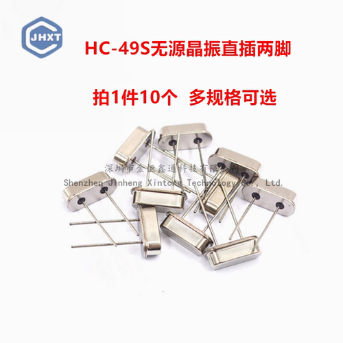 HC-49S晶振全系列直插两脚无源11.0592m/8MHZ/12M/20mhz钟振晶体