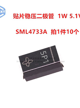 贴片稳压二极管 SML4733A 功率1W 5.1V/3.3V/4.3V/4.7V SML4728A