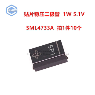 5.1V 功率1W 3.3V 4.3V SML4728A 贴片稳压二极管 4.7V SML4733A