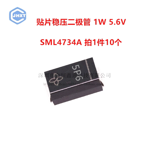 贴片稳压二极管 SML4734A 丝印5P6 功率1W5.6V SMA （10个）