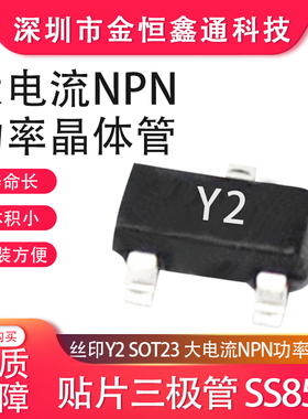 贴片三极管 SS8550 丝印Y2 SOT23 大电流NPN功率晶体管 （50只）