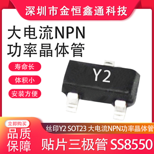 贴片三极管 SS8550 丝印Y2 SOT23 大电流NPN功率晶体管 (50只)