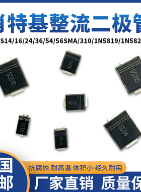 贴片肖特基整流二极管SS14/16/24/36/54/56SMA/310/1N5819/1N5822
