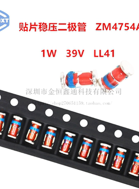 贴片稳压二极管 ZM4754A 1W 39V 圆柱型玻璃管LL41 （10只）