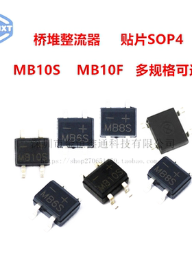 MB10F/MB10S/MB6S贴片整流桥MB6F/MB8F/MB8S/ABS10/DB107S/ABS210