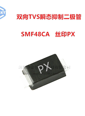 贴片TVS瞬态抑制二极管 SMF48CA 丝印PX SOD-123 双向 （20只）