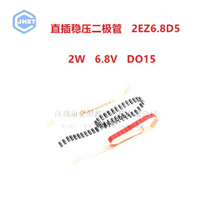 直插稳压二极管 2EZ6.8D5 DO-15 ZY6.8功率2W6.8V （50只）