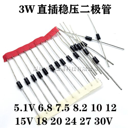 3W直插稳压二极管5.1/6.8/7.5/8.2/9.1/10/12/15/16/18/24/27/30V