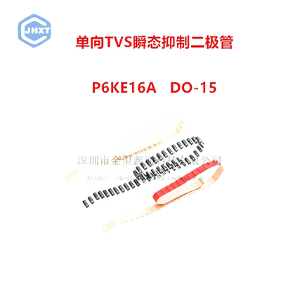 直插TVS二极管P6KE16A单向瞬态抑制DO-15 （50只）