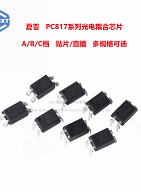 全新夏普PC817C PC817B亿光EL817C EL817B直插贴片光电耦合器芯片