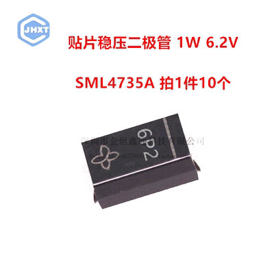 贴片稳压二极管 SML4735A 丝印6P2 1W6.2V SMA （10个）