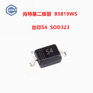 肖特基二极管 B5819WS 丝印S4 SOD323 贴片小体积SS14 （50只）