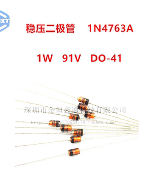稳压二极管 1N4763A 直插玻璃管DO-41 IN4763A 1W 91V （10只）