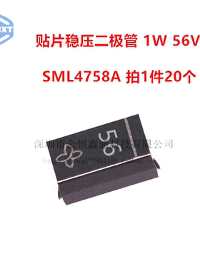 稳压二极管 SML4758A 丝印56 功率1W56V 贴片 SMA （20个）