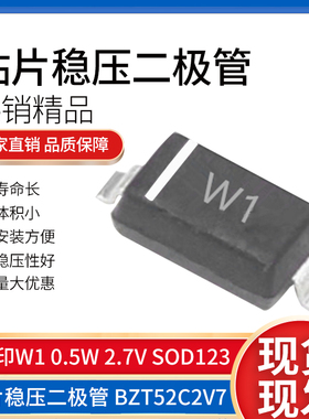 贴片稳压二极管BZT52C2V7/3V3/5V1/6V2/8V2/10/12/15/18/24/30/51
