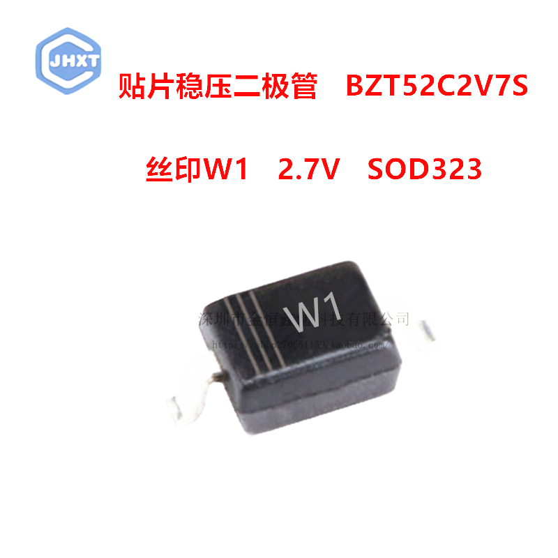 贴片稳压二极管 BZT52C2V7S丝印W1 SOD323 2.7V（100只）