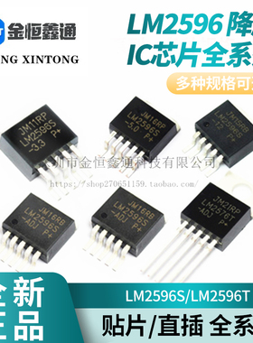 贴片XL2596S-5.0 ADJ LM2596T-12V TO-263-5降压电路稳压器IC芯片