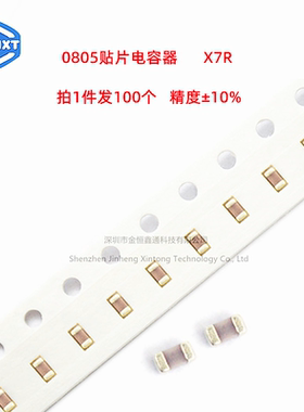 0805贴片电容器 50V 100NF 104K 10UF 4.7UF 224K 330NF 223 472K