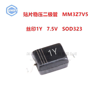 贴片稳压二极管 MM3Z7V5 丝印1Y 7.5V SOD323 原装ST（100只）