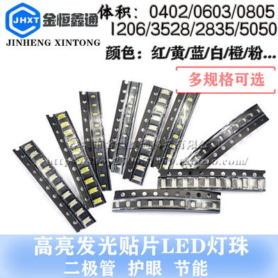 贴片LED高亮发光二极管06030805