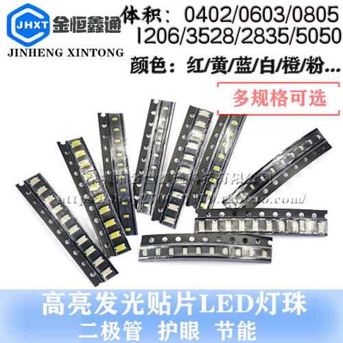 贴片LED高亮发光二极管06030805