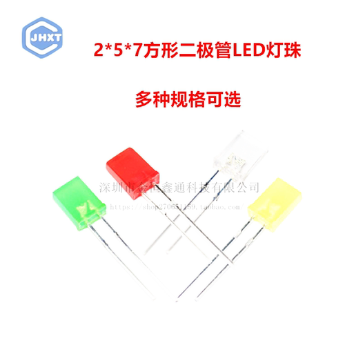 方形高亮发光二极管LED灯珠2*5*7 红黄蓝翠绿白色直插电子元件包