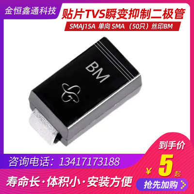 贴片tvs瞬变抑制单向二极管