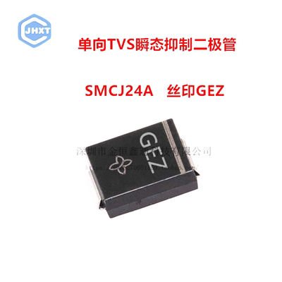 单向TVS瞬态抑制二极管贴片SMCJ24A/5.0A/8.0/10/12/15/16/18/24A