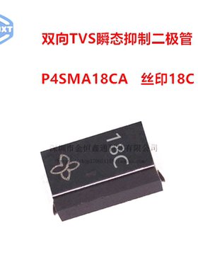 贴片TVS瞬态抑制二极管 P4SMA18CA 丝印18C SMA 双向  （20只）