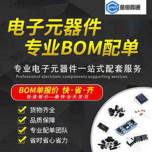器件bom配单一站式 电子元 报价集成电路二三极管电阻电容配套大全