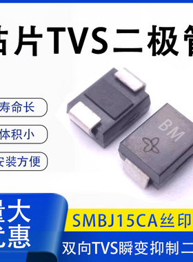 贴片TVS二极管P6SMB39CA SMBJ15CA/45/51/58/64/75/85/100/150CA