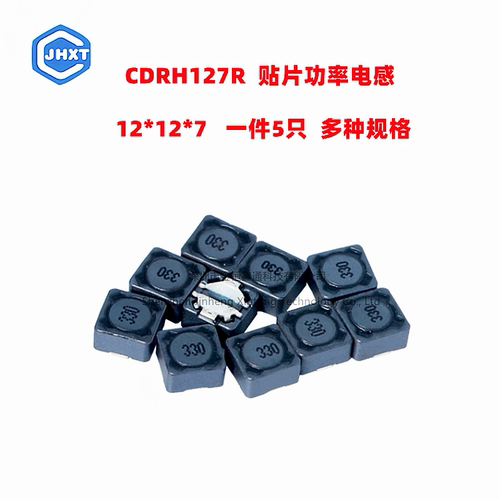 12*12*7贴片屏蔽功率电感4.7 6.8 10 22 33 47 68 100UH CDRH127R