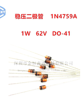 稳压二极管 1N4759A 直插玻璃管DO-41 IN4759A 1W 62V （10只）