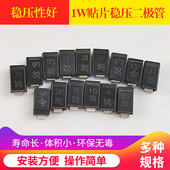 6.8 9.1 30V 8.2 件5.1 1W贴片稳压二极管元