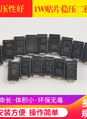1W贴片稳压二极管元件5.1/6.8/8.2/9.1/10/12/15/18/16/20/24/30V