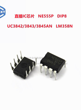 NE555P UC3842/3843/3845AN LM358P直插DIP8电源管理IC芯片振荡器