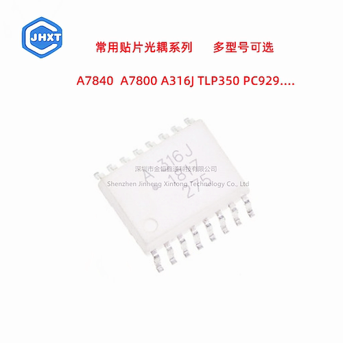 维修常用贴片光耦系列 A7800 7840 316J PC929 TLP350 A3120 3150