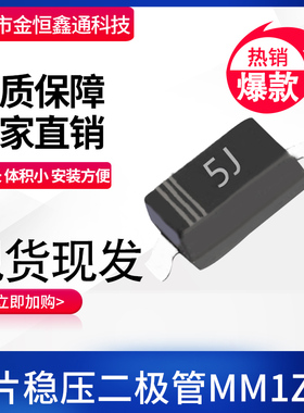 贴片稳压二极管 MM1Z18 丝印5J 0.5W 18V SOD123 原装ST（100只）