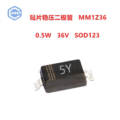 贴片稳压二极管 MM1Z36 丝印5Y 0.5W 36V SOD123 原装ST（100只）