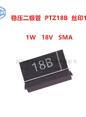 稳压二极管 PTZ18B 丝印18B 1W 18V 贴片SMA （20只）