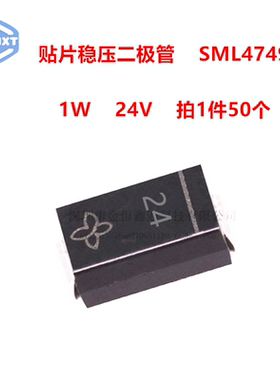 稳压二极管 SML4749A 丝印24 1W 24V 贴片 SMA （50只）