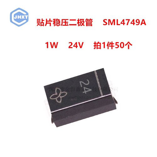 稳压二极管 SML4749A 丝印24 1W 24V 贴片 SMA （50只）