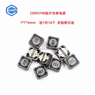 CDRH74R 7*7*4mm贴片功率电感 4.7 10 68 22 33 47 680 220 330UH