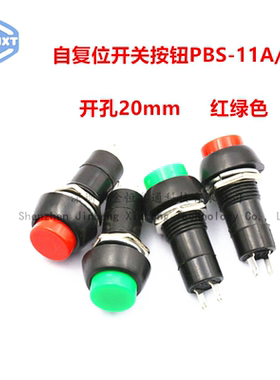 按钮开关PBS-11A/B圆形点动自复位带锁小型按键红绿色两脚孔12mm