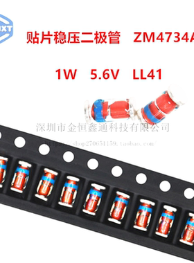 贴片稳压二极管 ZM4734A 1W 5.6V 圆柱型玻璃管LL41 （20只）
