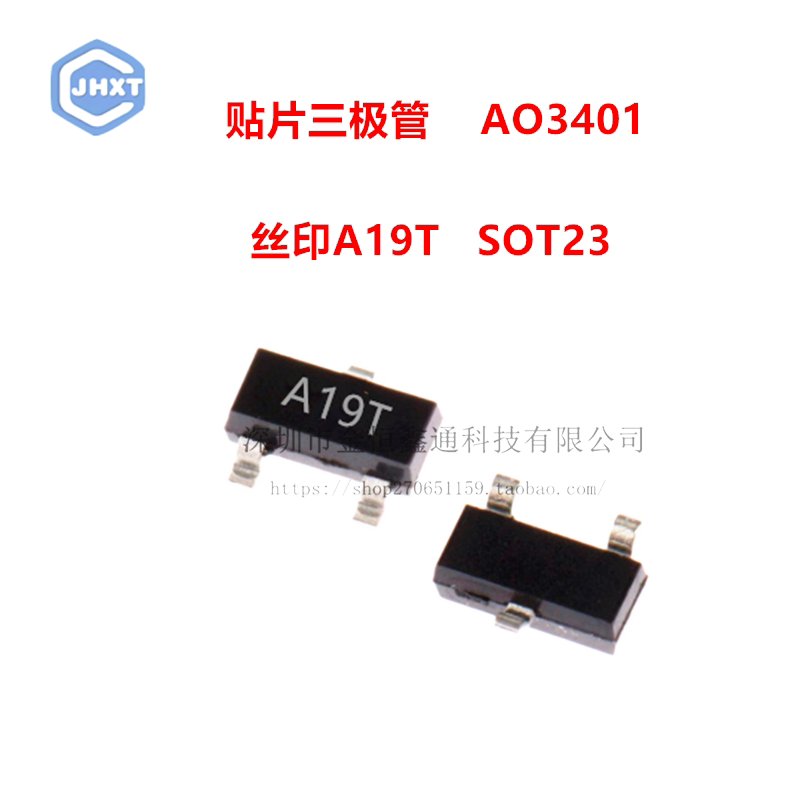 贴片三极管 AO3401 丝印A19T SOT23 P沟道 MOS管 （20只） - 实物图